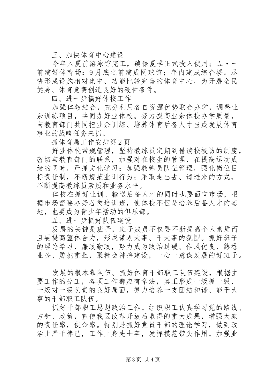 体育局工作安排_第3页