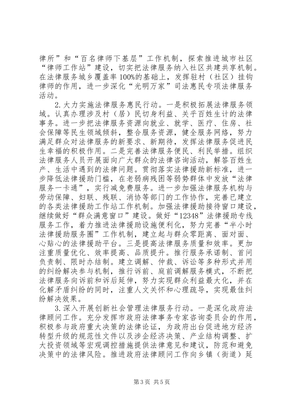 司法惠民服务工作计划_第3页