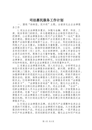 司法惠民服务工作计划