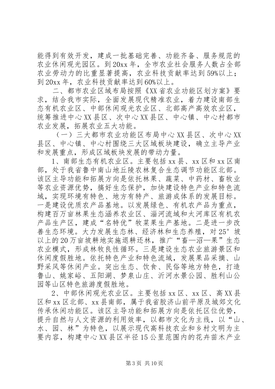 城市五年农业发展规划_第3页