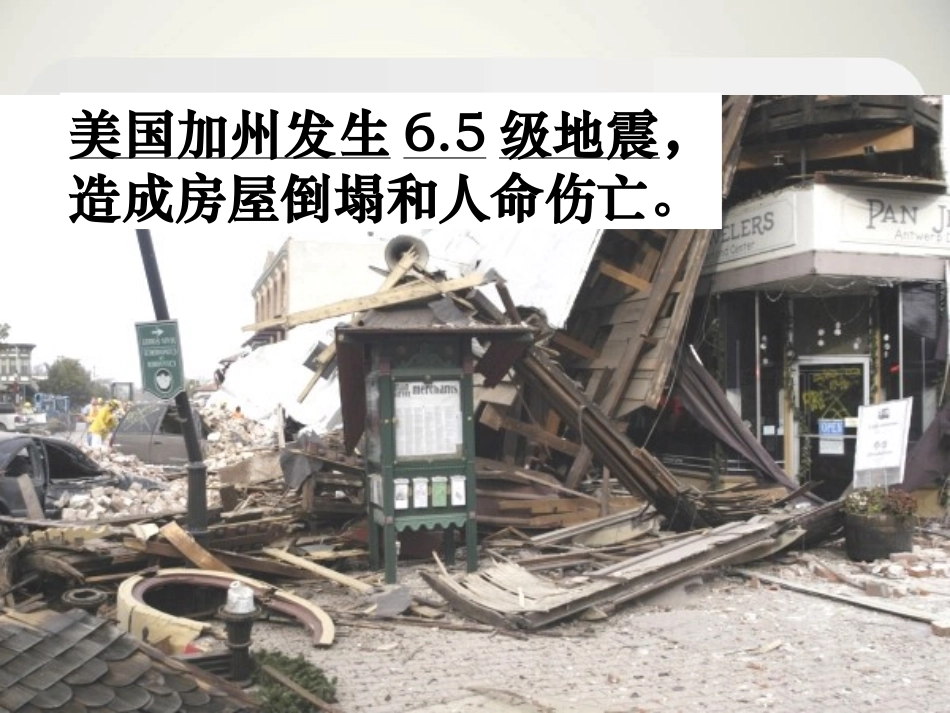 17地震中的父与子》PPT课件_第2页