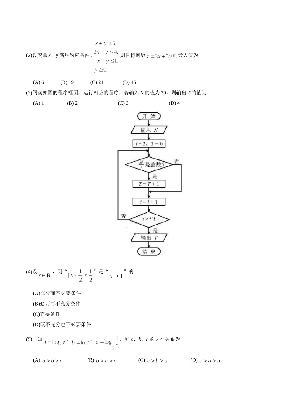 2018年高考天津卷理科数学(含答案)_第2页