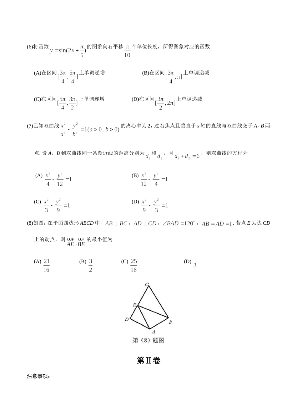 2018年高考天津卷理科数学(含答案)_第3页