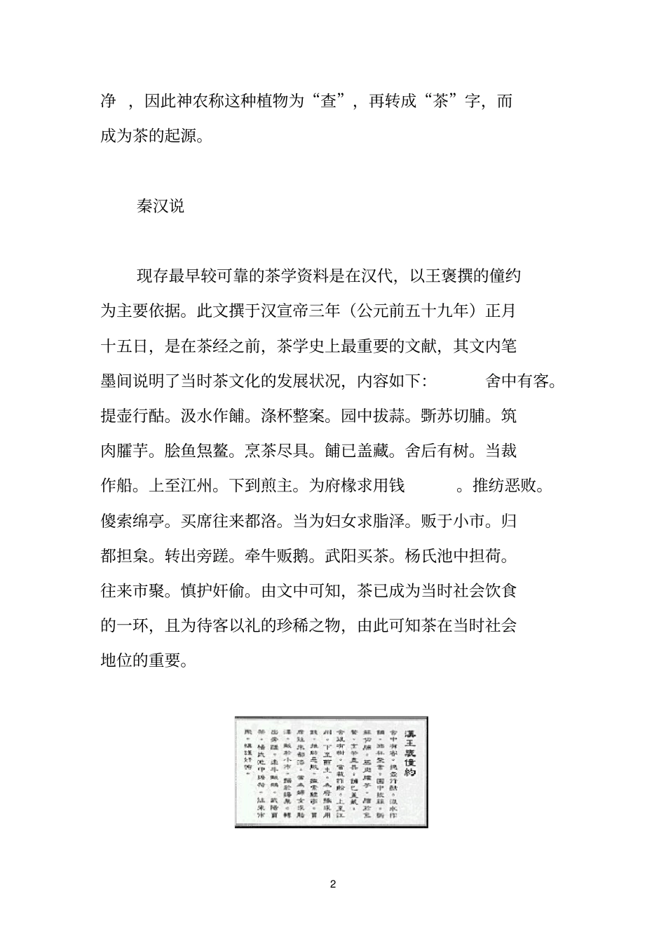 中国饮茶起源_第2页