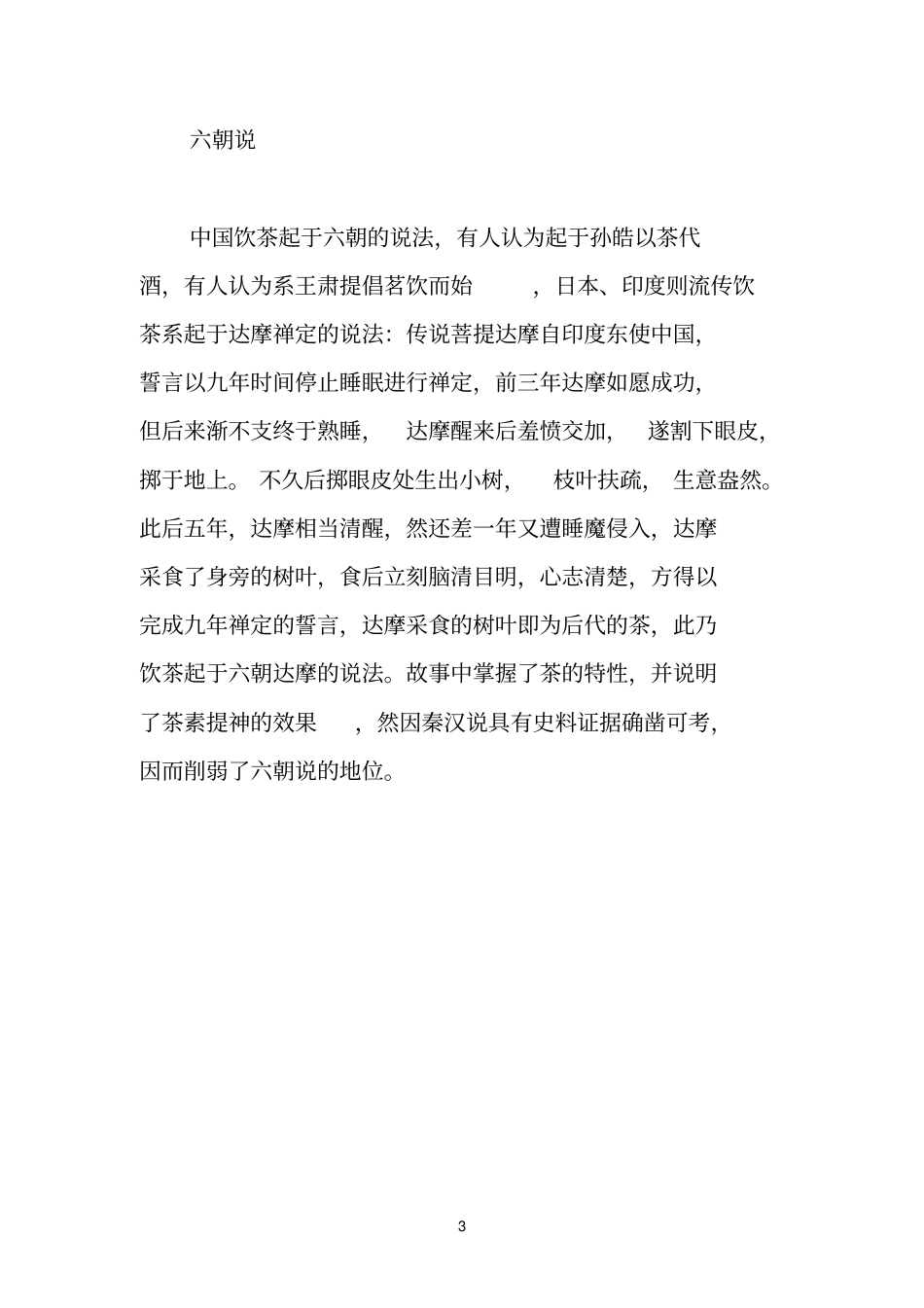 中国饮茶起源_第3页