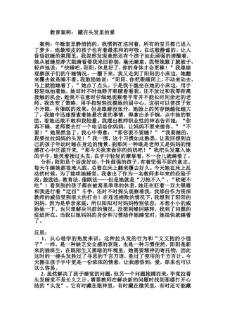 教育案例：藏在头发里的爱
