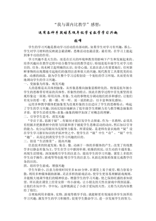 我与课内比教学