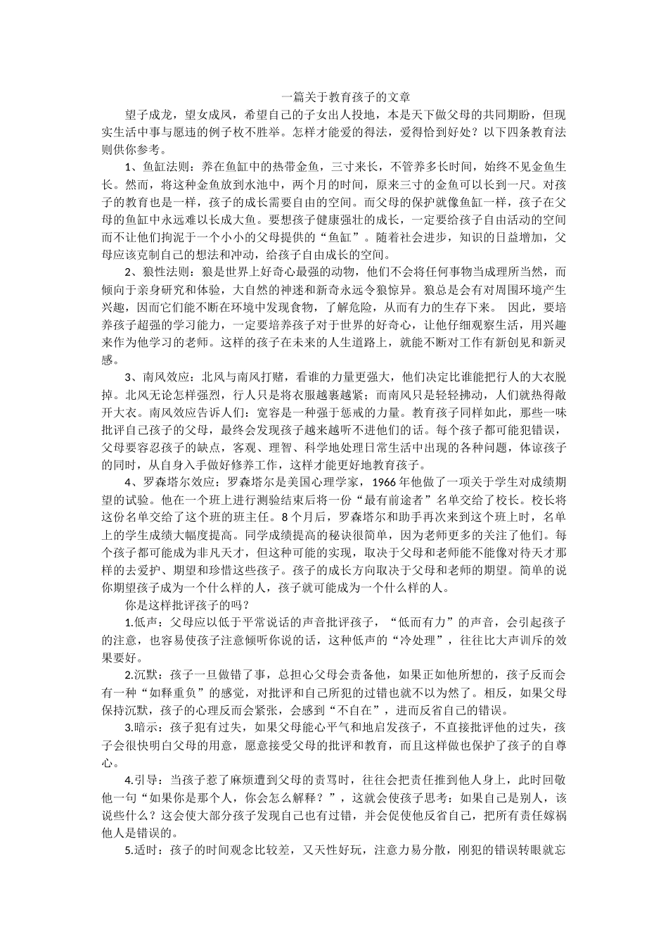一篇关于教育孩子的文章_第1页