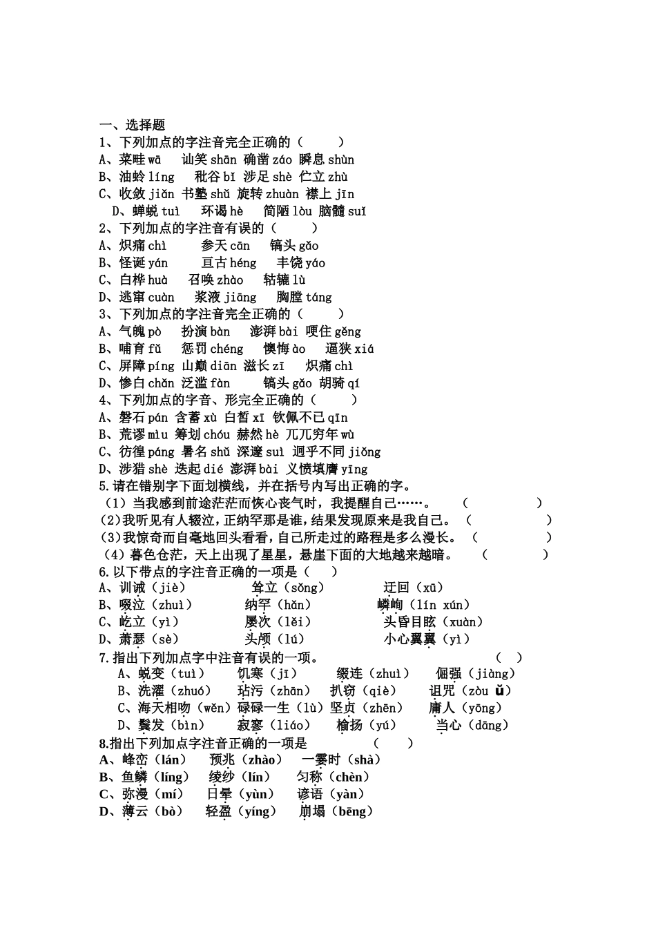 初一语文下册默写_第1页