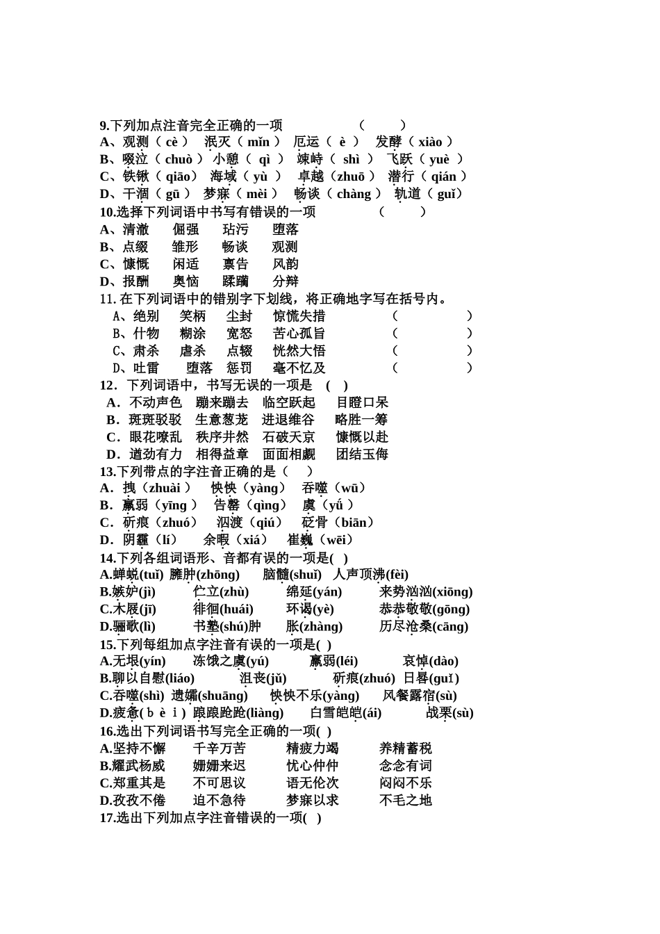 初一语文下册默写_第2页