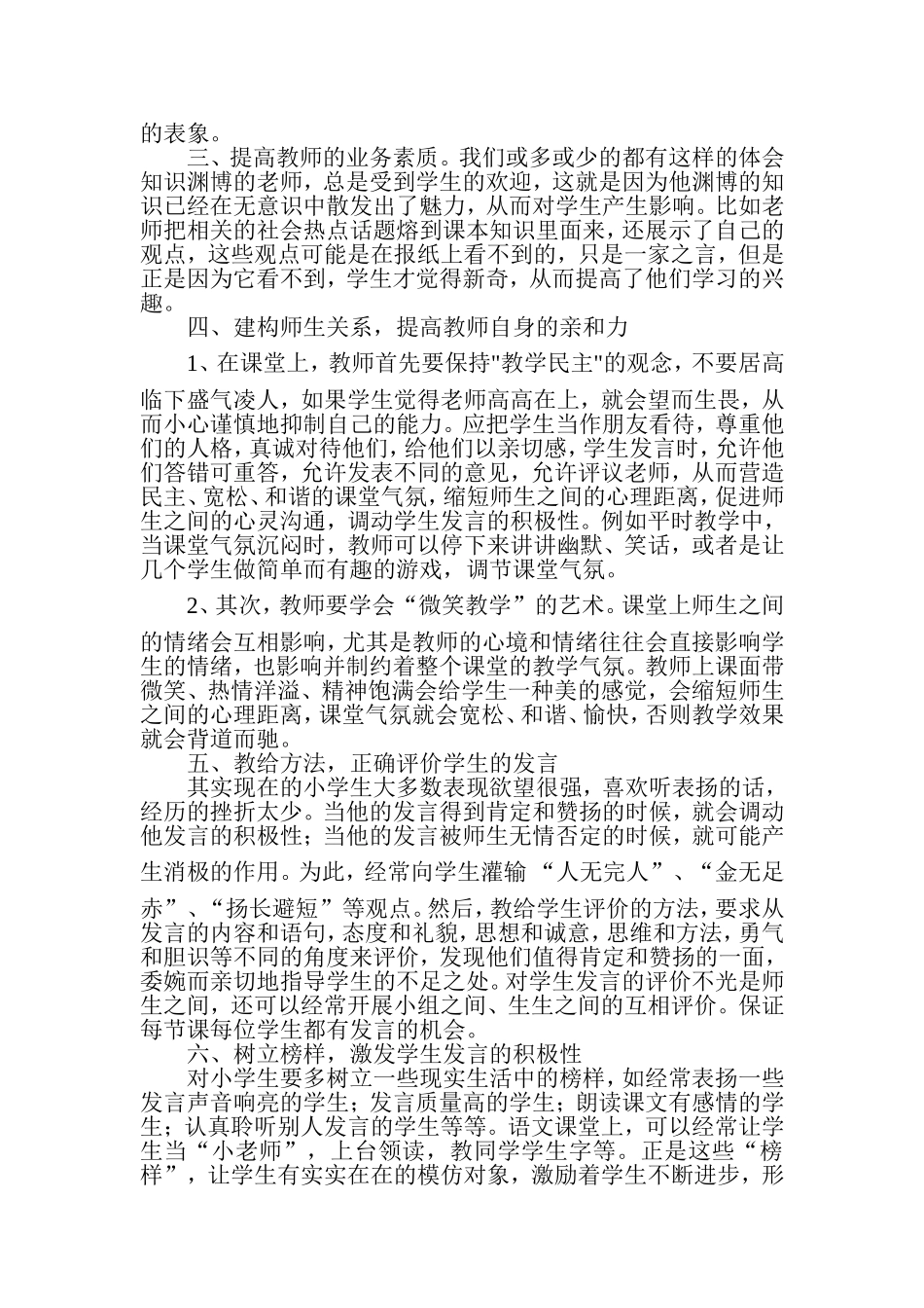 如何激发小学生课堂发言的积极性_第2页
