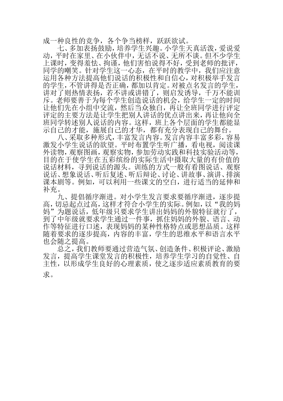 如何激发小学生课堂发言的积极性_第3页