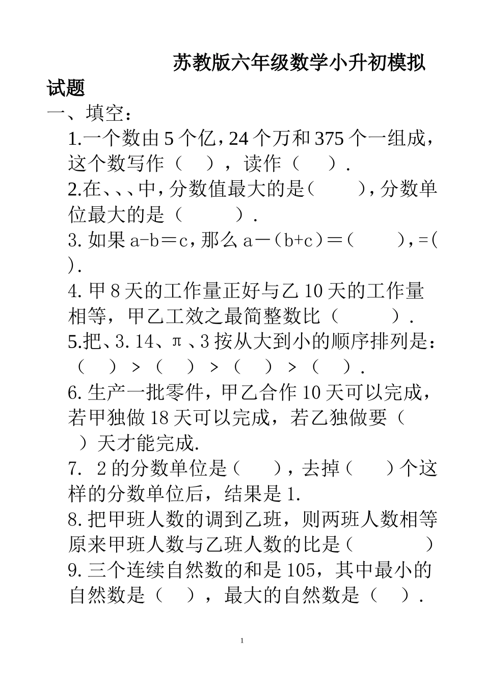 最新最好2014年苏教版小升初数学模拟试卷及答案_第1页