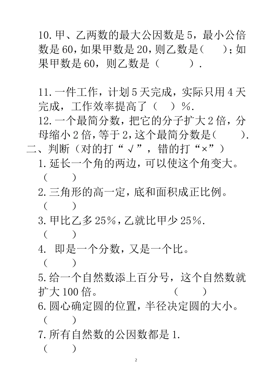 最新最好2014年苏教版小升初数学模拟试卷及答案_第2页