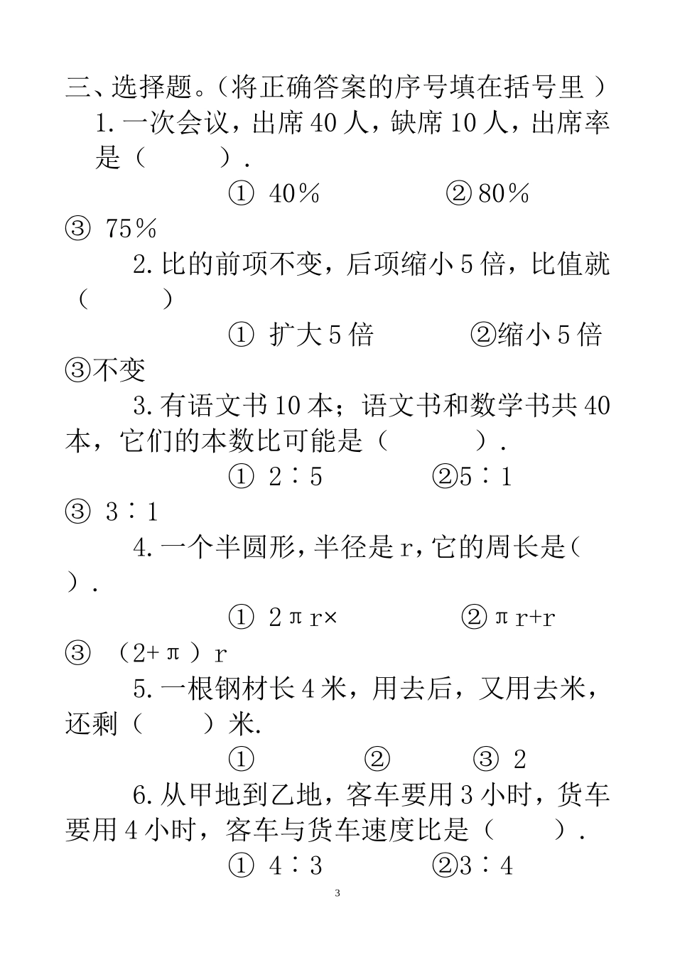 最新最好2014年苏教版小升初数学模拟试卷及答案_第3页