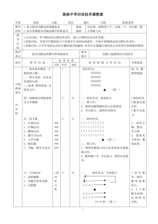 挺身式跳远教案