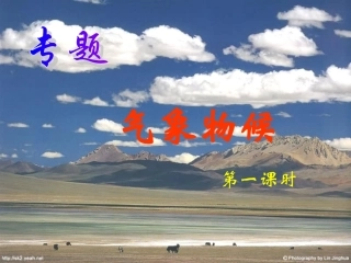 气候物象专题