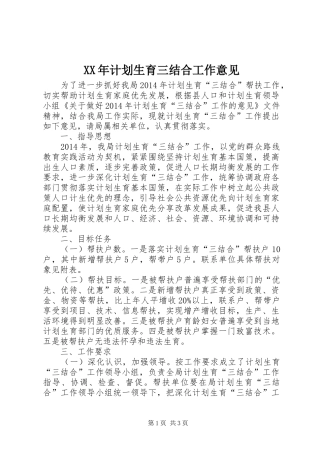 XX年计划生育三结合工作意见