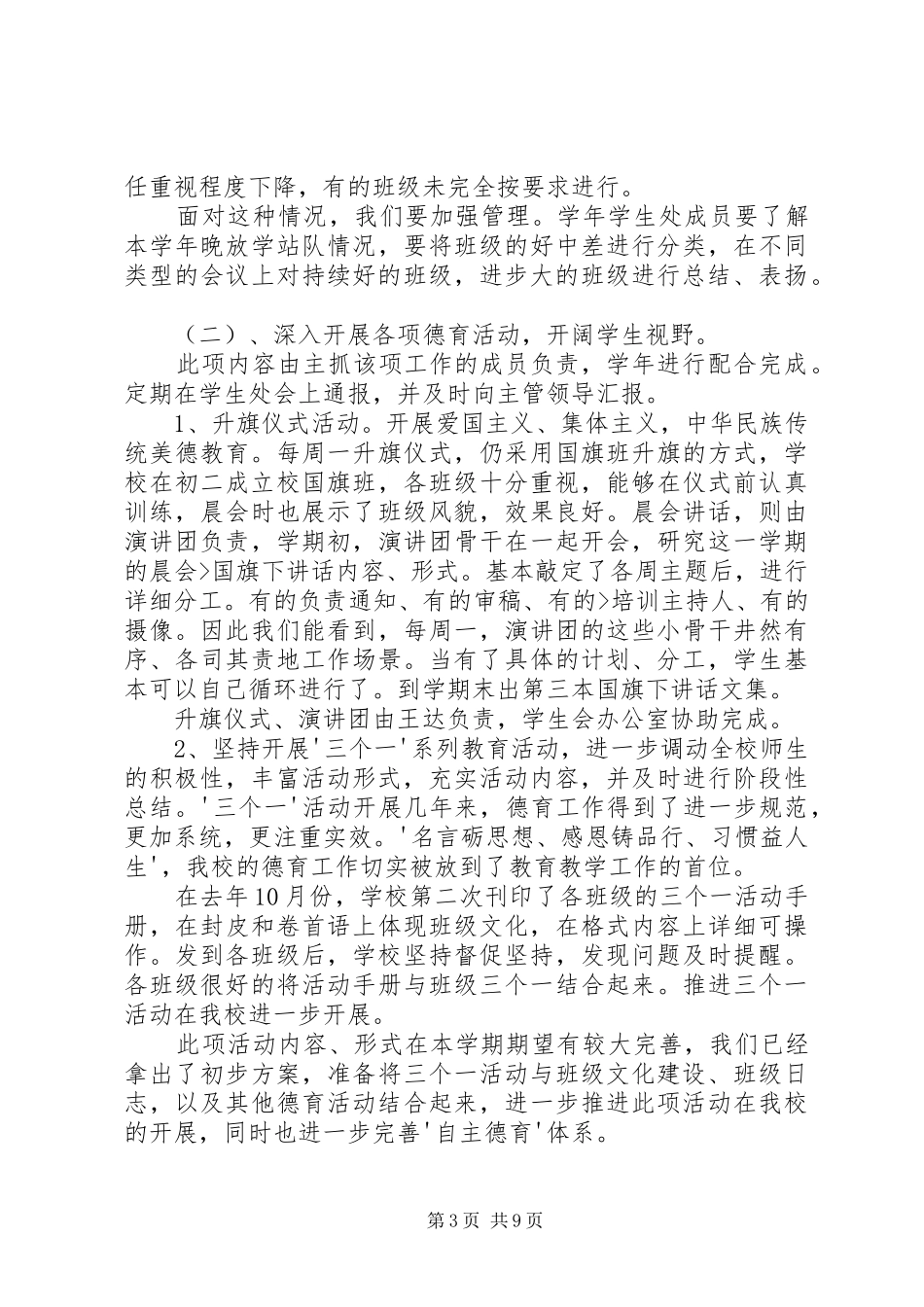 初中学生处工作计划_第3页