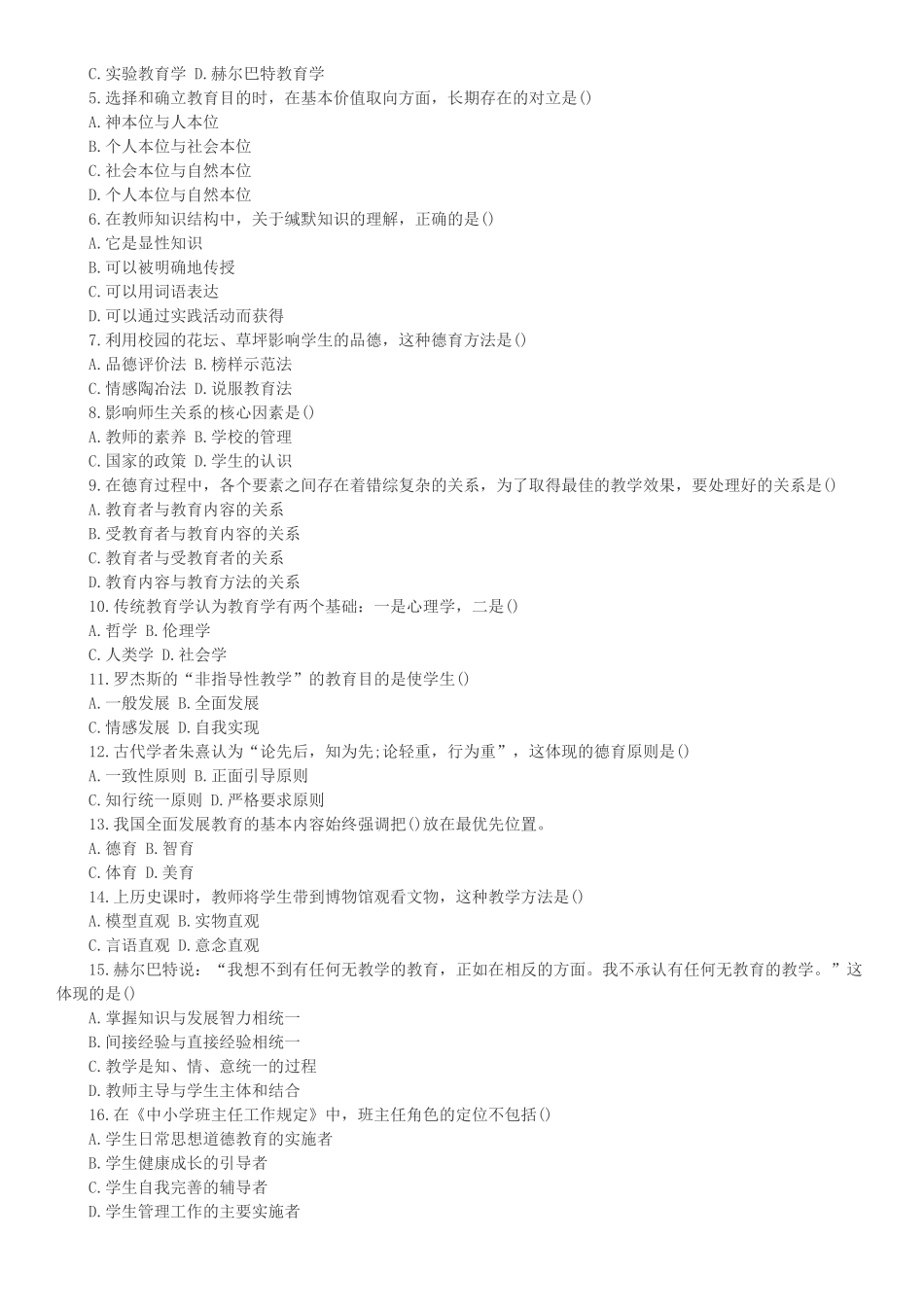 2017年临沂市沂水县教师招聘考试_第2页