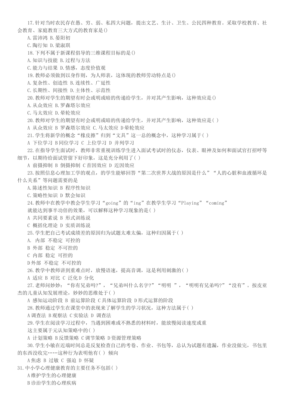 2017年临沂市沂水县教师招聘考试_第3页