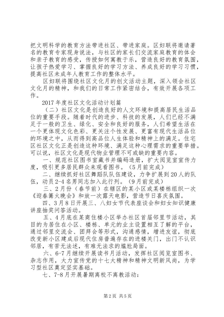XX年度社区文化活动计划_第2页
