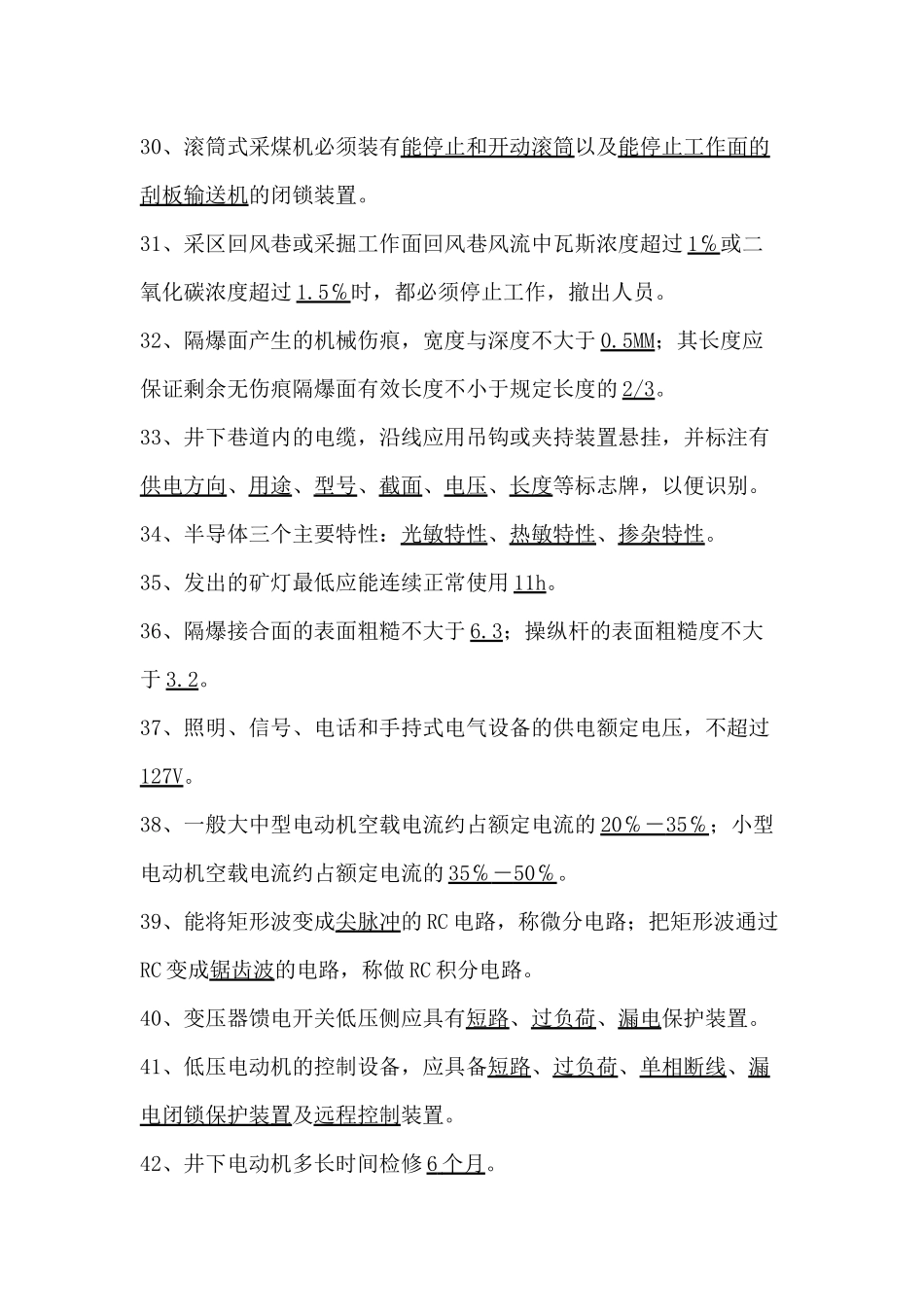 2015年综采维修电工考试题库_第3页