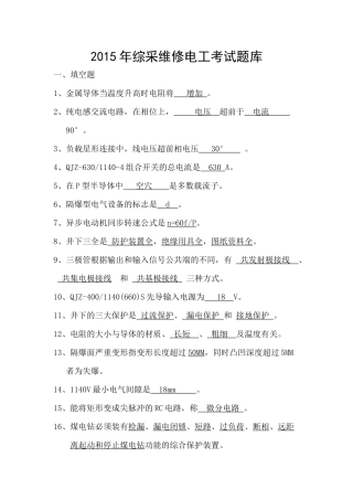 2015年综采维修电工考试题库