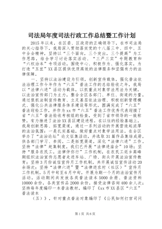 司法局年度司法行政工作总结暨工作计划
