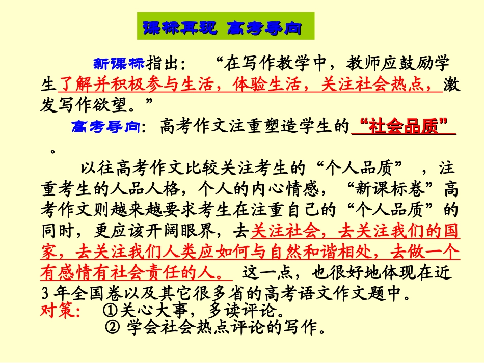 “时事评论”类材料作文写作指导_第2页