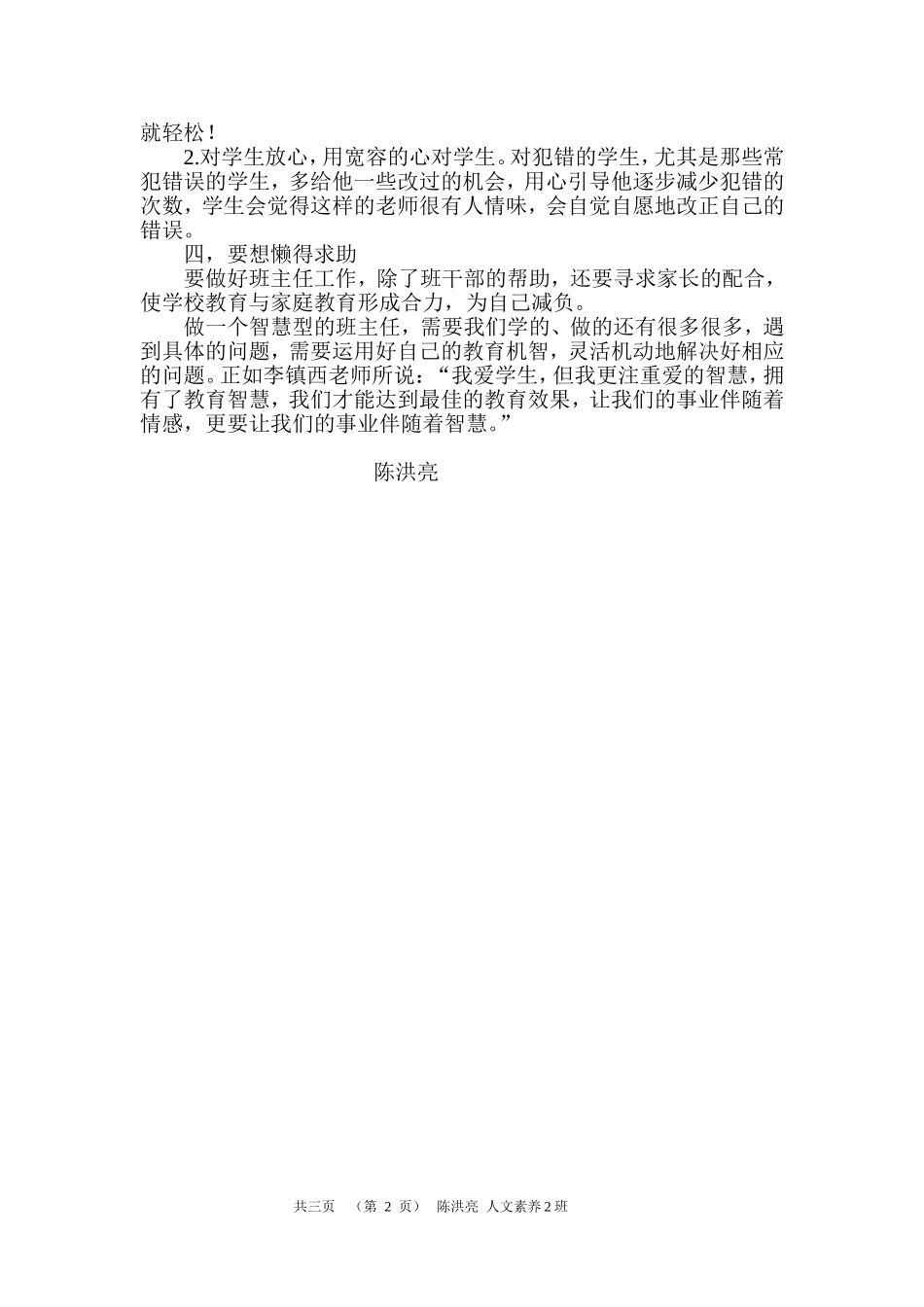 学会偷懒_做智慧型的班主任__第2页