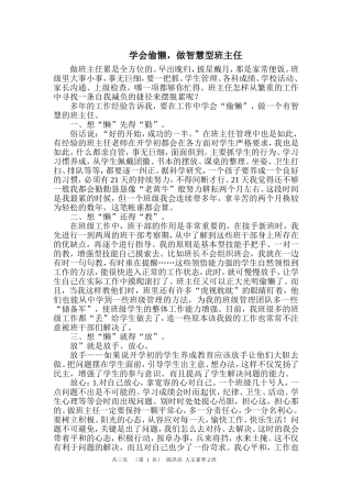 学会偷懒_做智慧型的班主任_