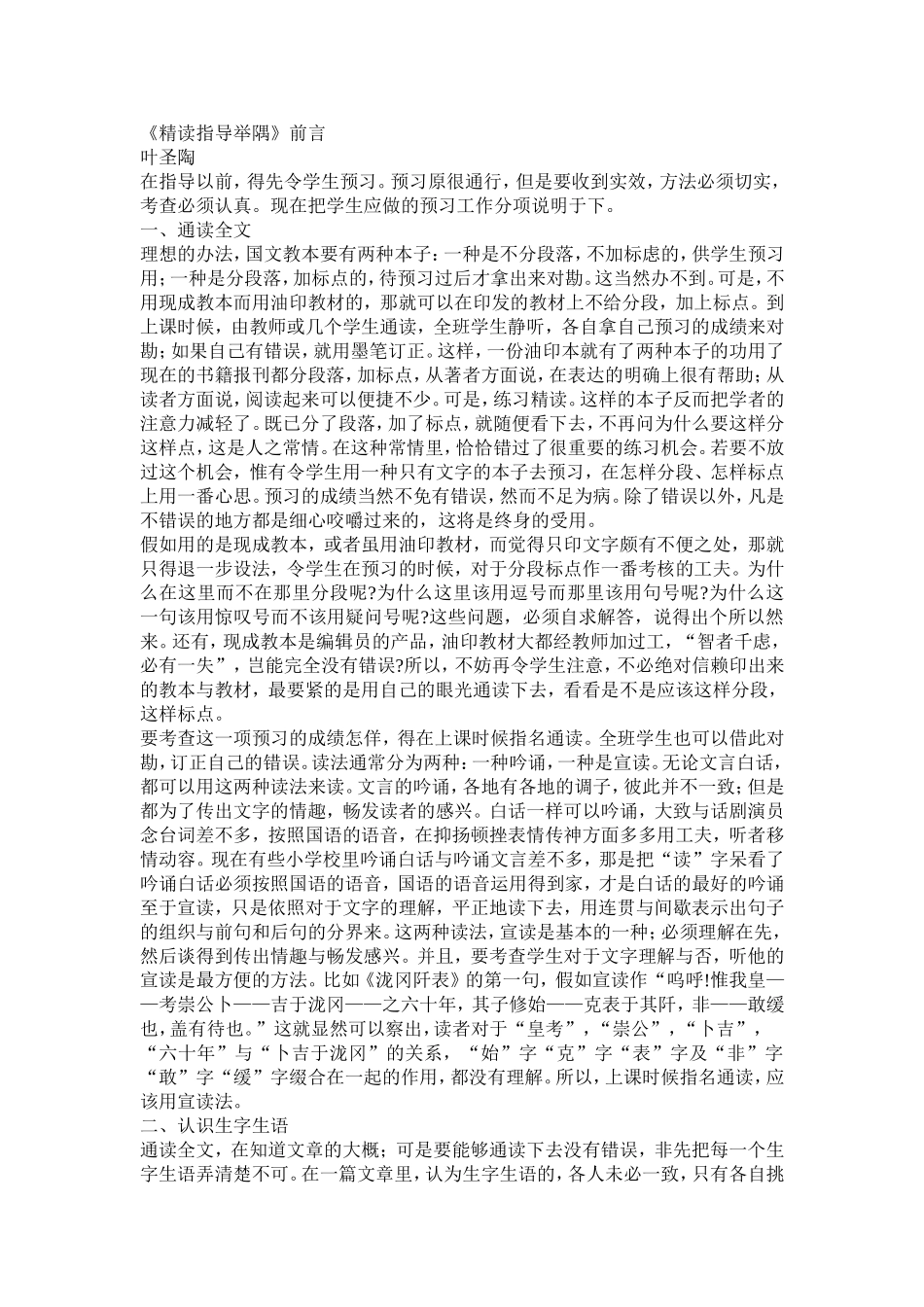 叶圣陶《精读指导》_第1页