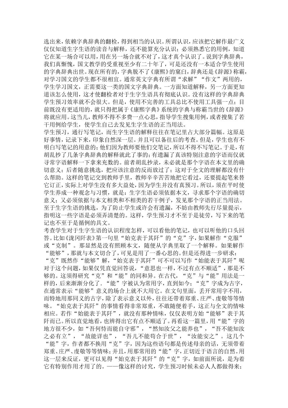 叶圣陶《精读指导》_第2页