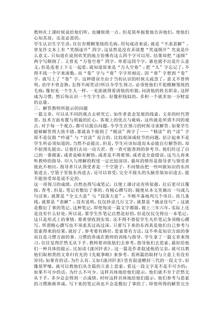 叶圣陶《精读指导》_第3页