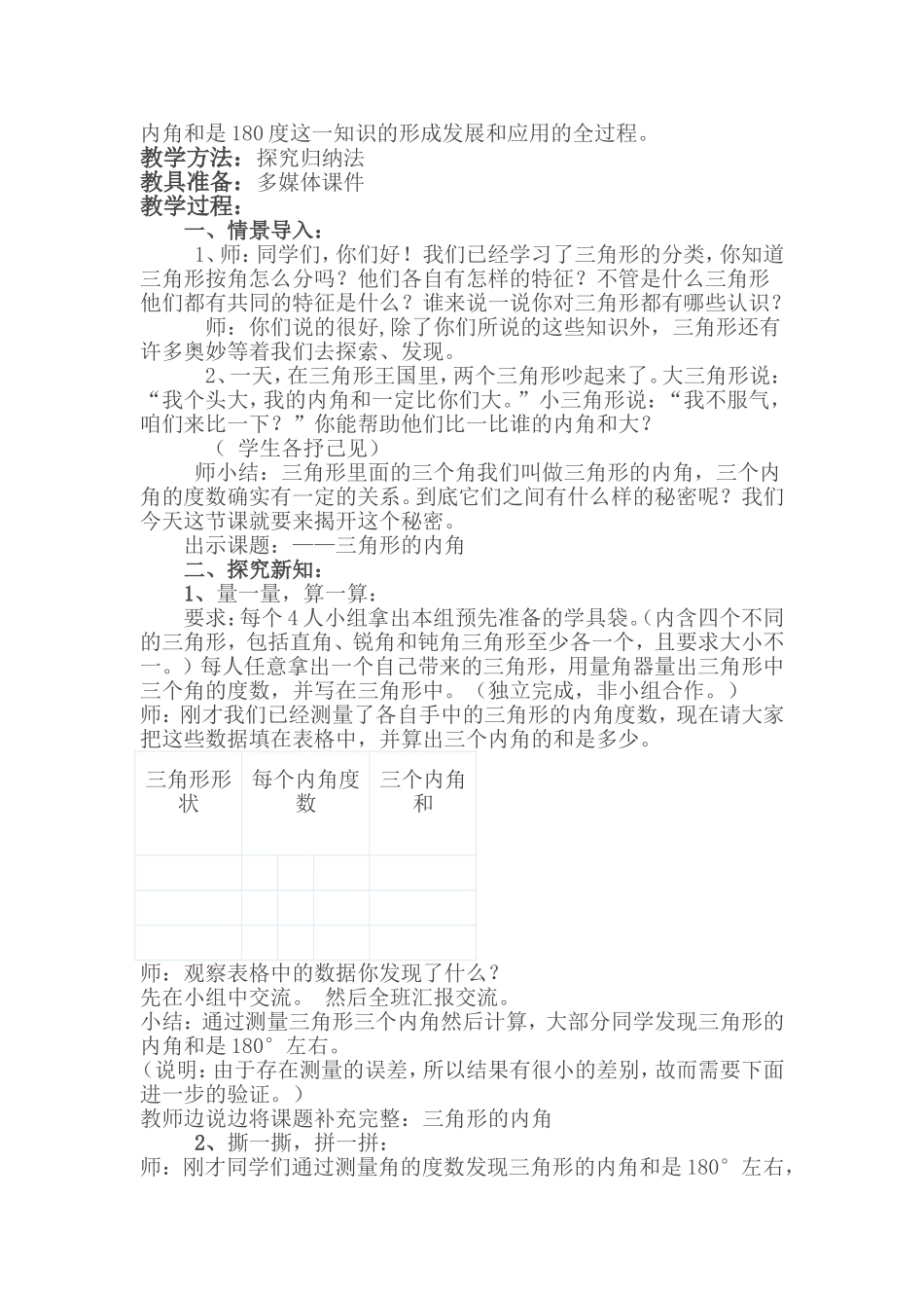 三角形内角和教案_第2页