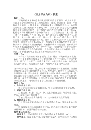 三角形内角和教案