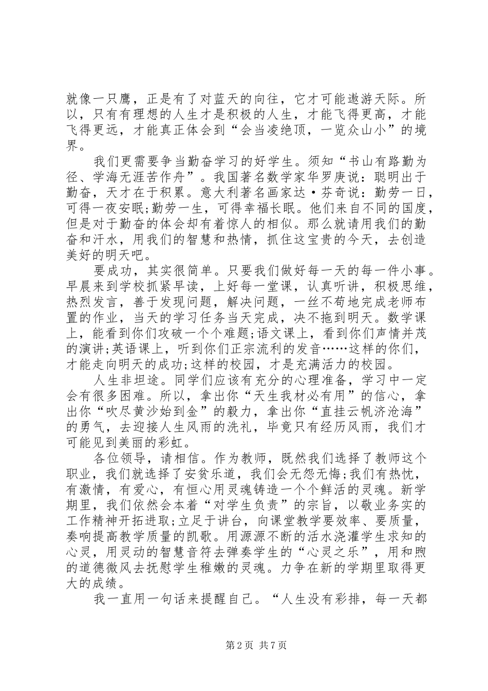 初中开学典礼发言稿多篇多篇_第2页