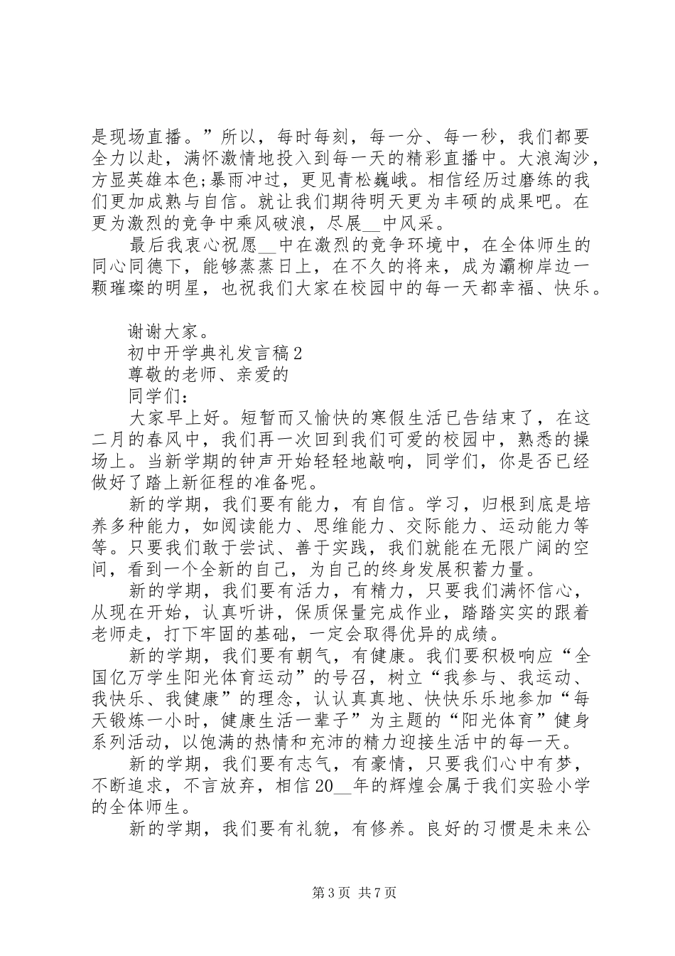 初中开学典礼发言稿多篇多篇_第3页