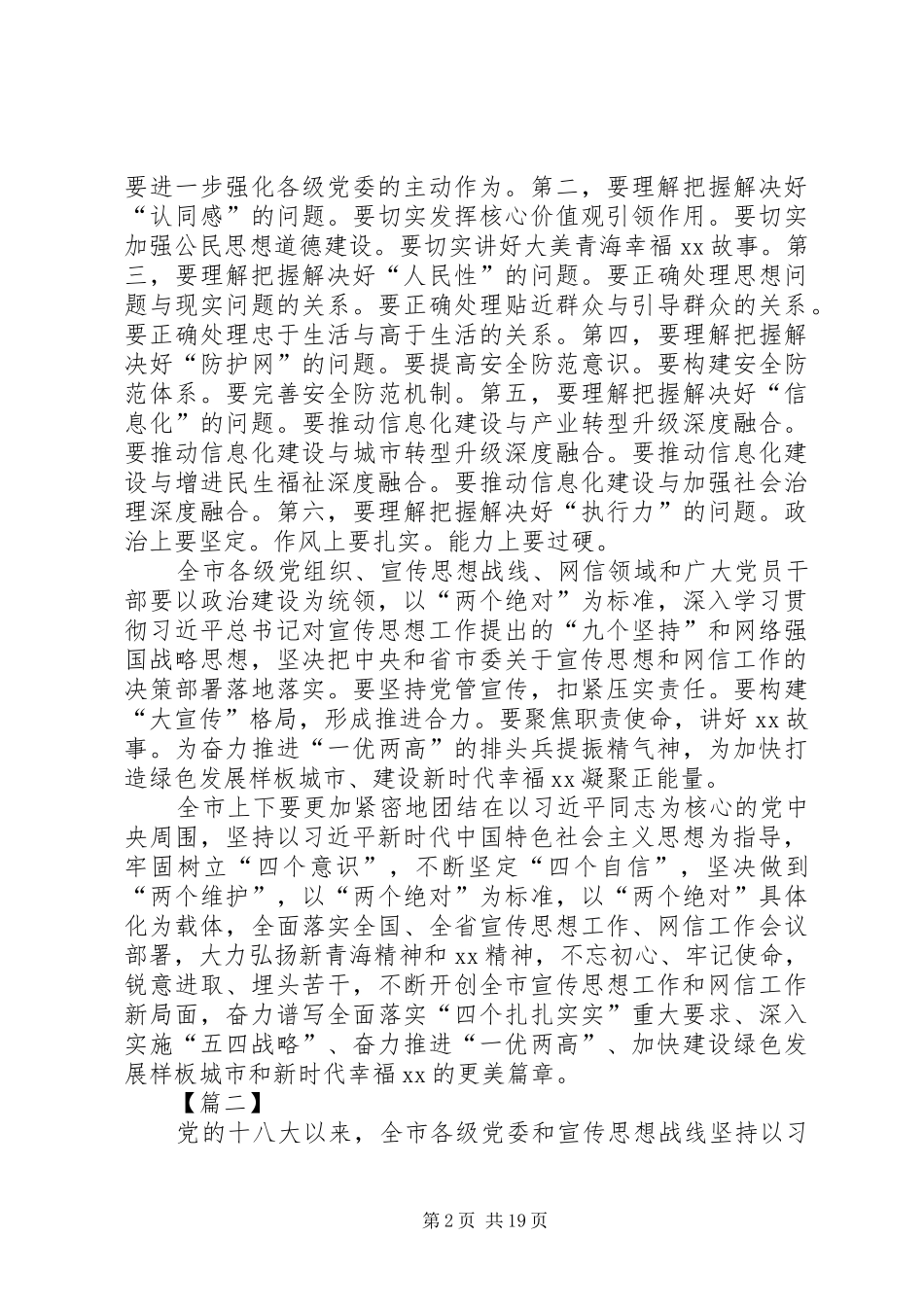 宣传思想工作会议讲话稿5篇_第2页