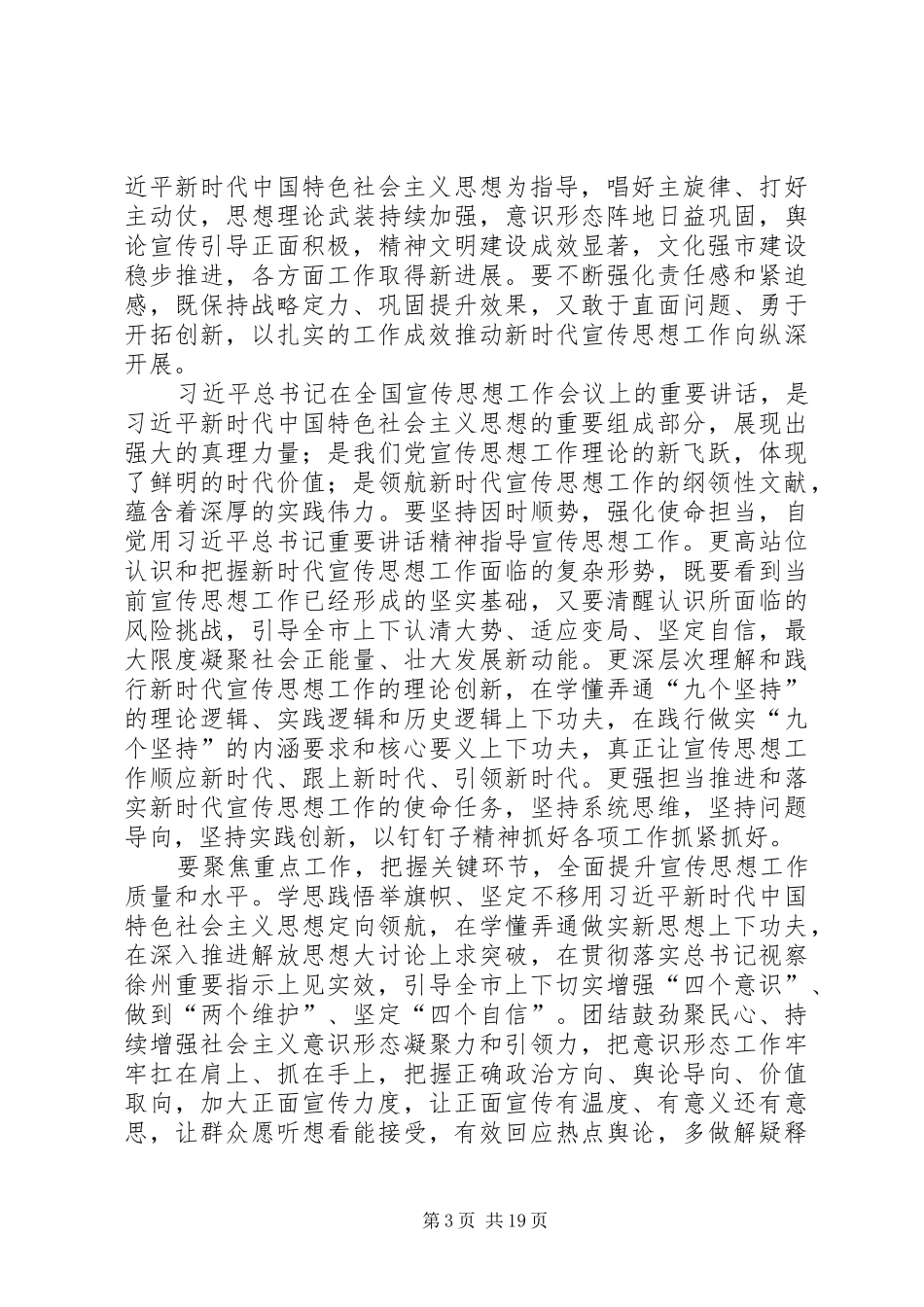 宣传思想工作会议讲话稿5篇_第3页