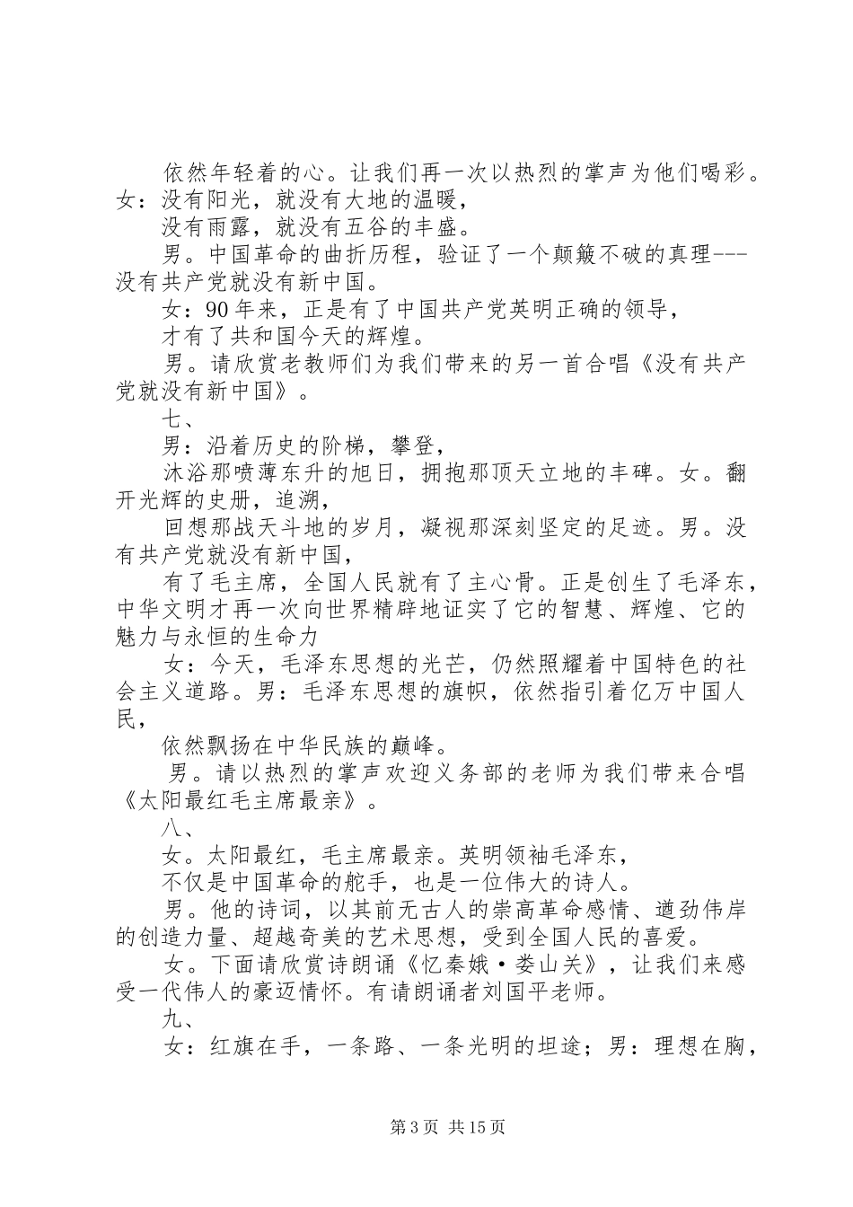 红歌唱响XX年主持词_第3页