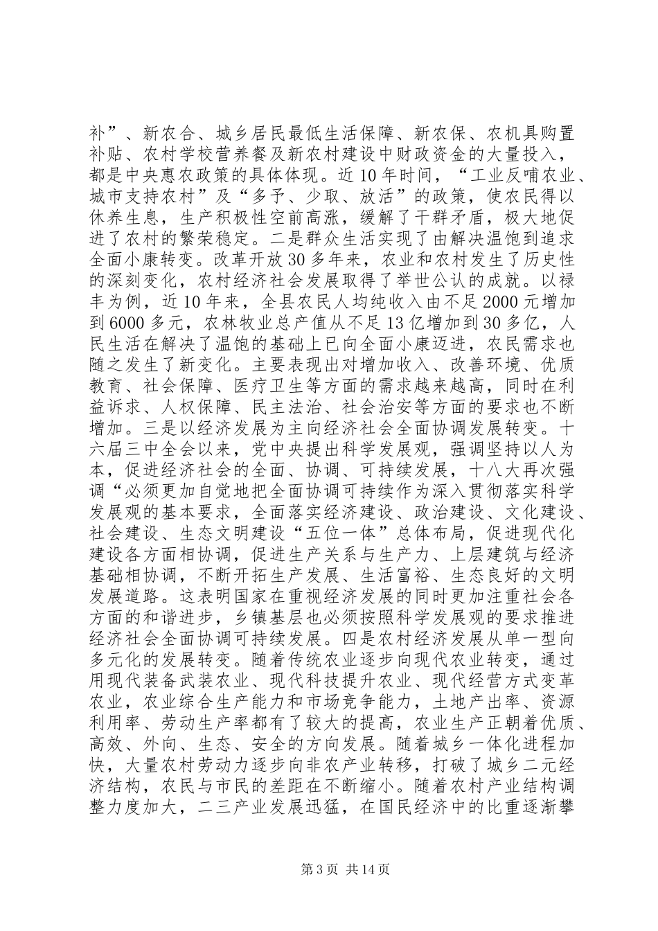 怎样做好新时期乡镇党委书记乡镇长演讲_第3页
