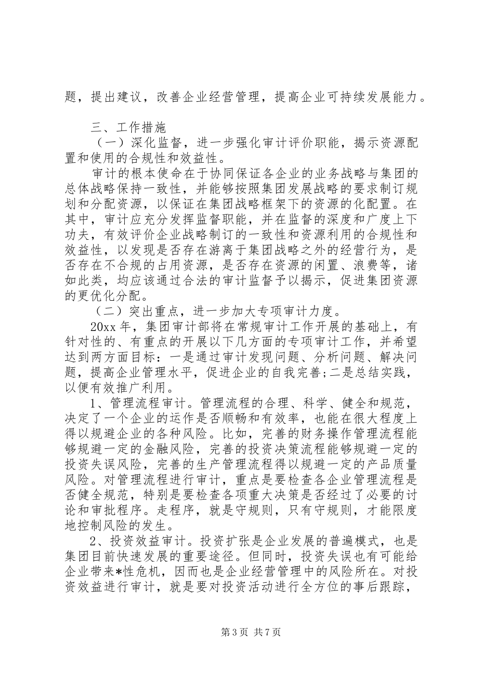 XX年审计工作计划精选_第3页