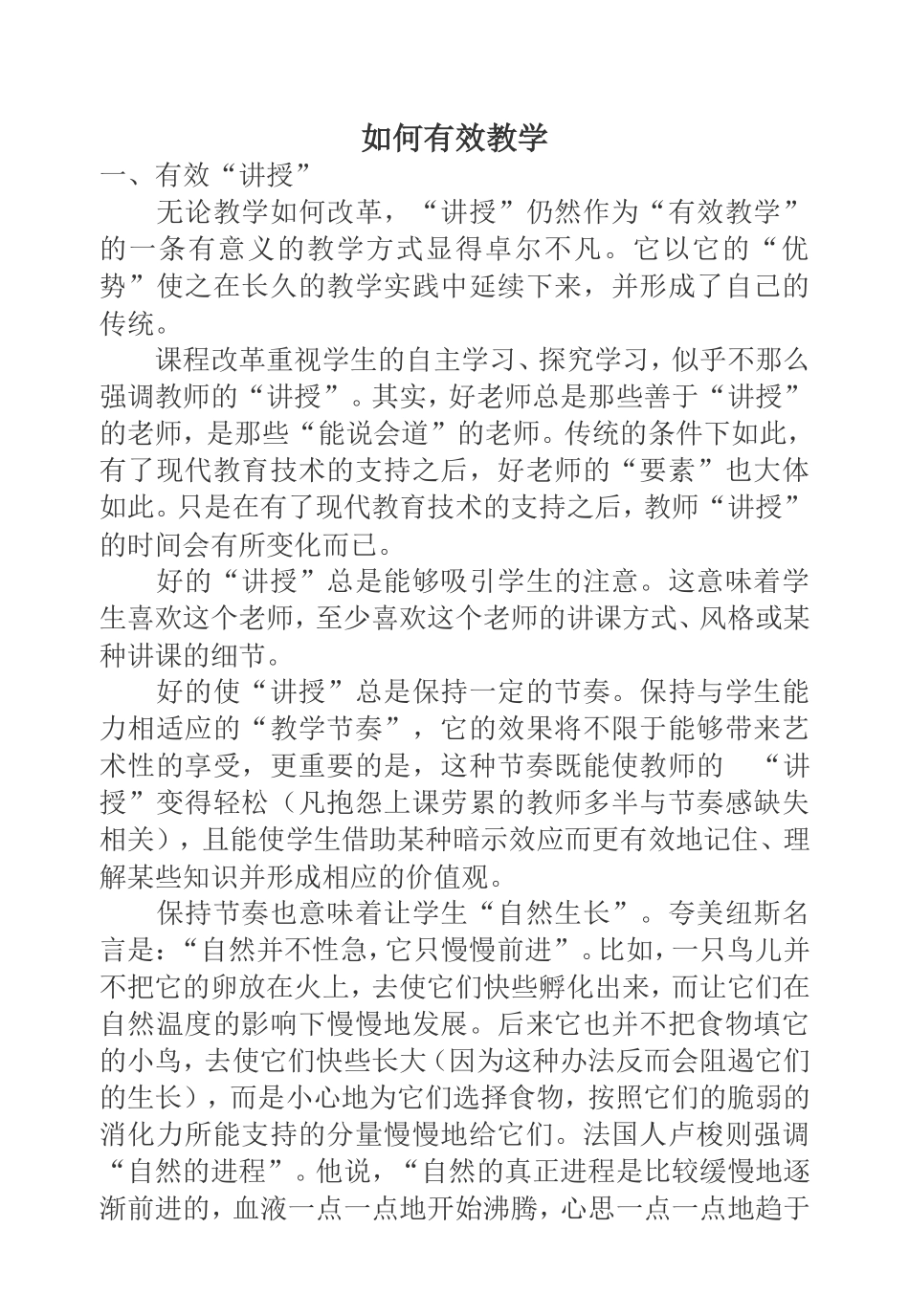 如何有效教学_第1页