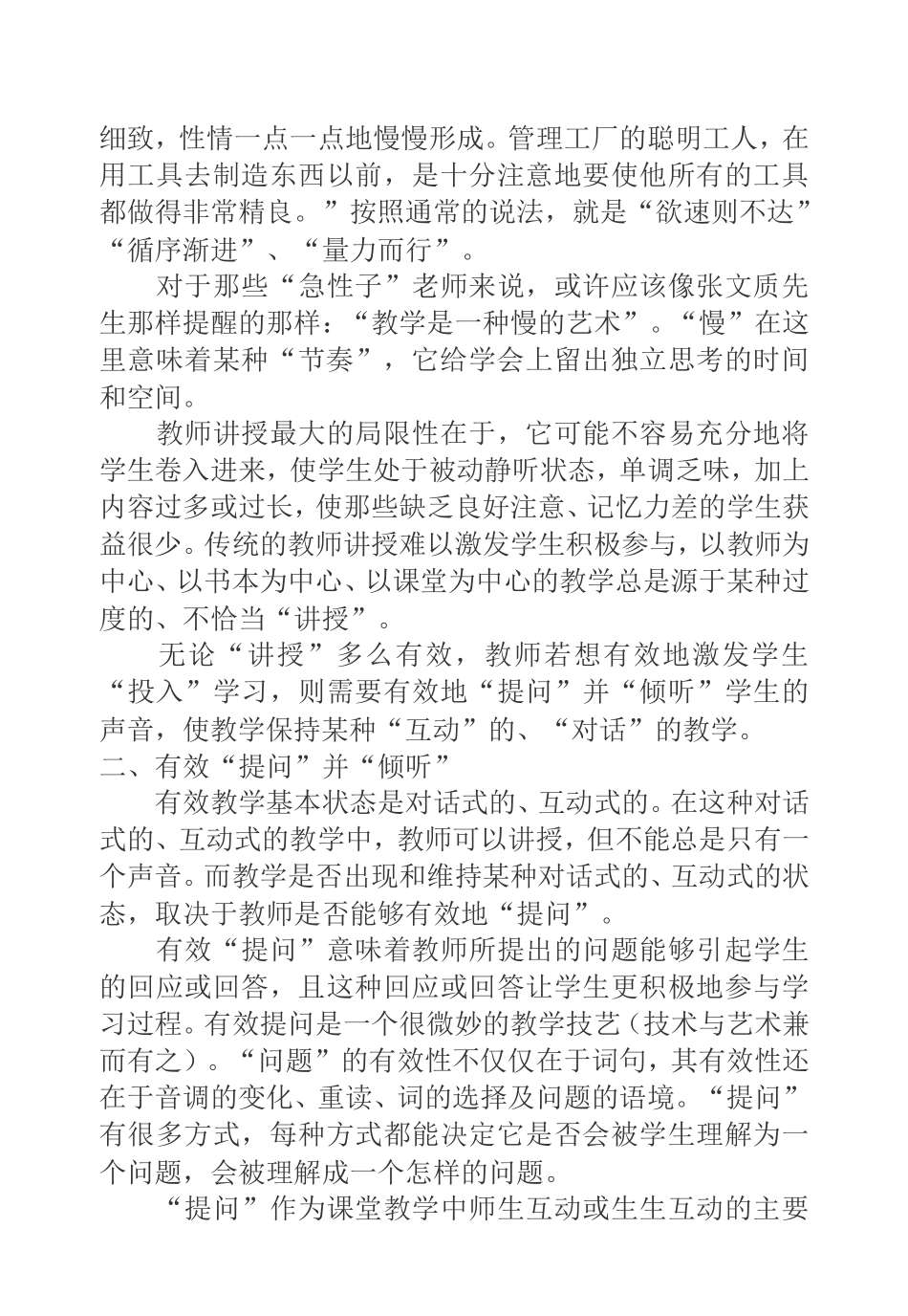 如何有效教学_第2页