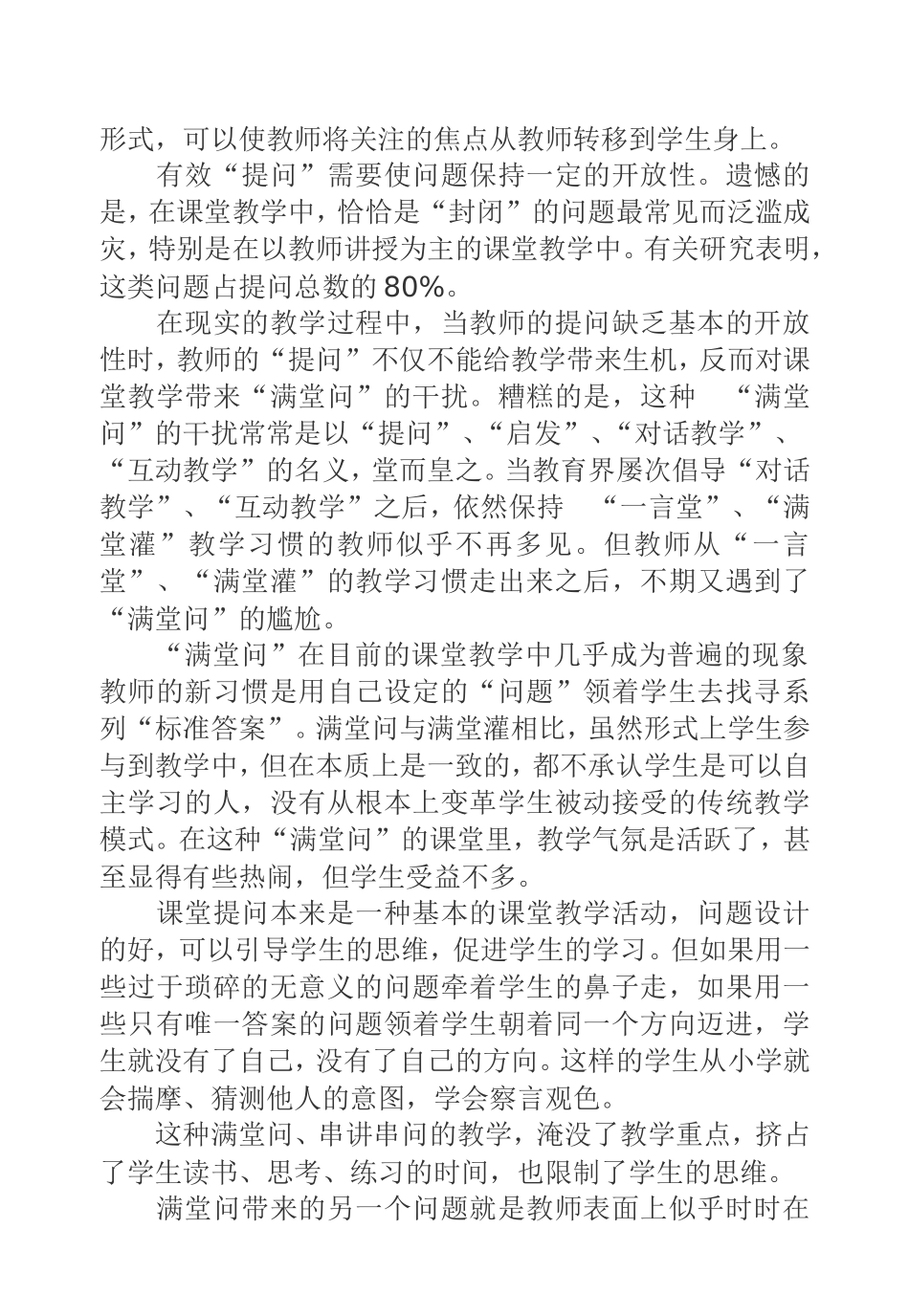 如何有效教学_第3页