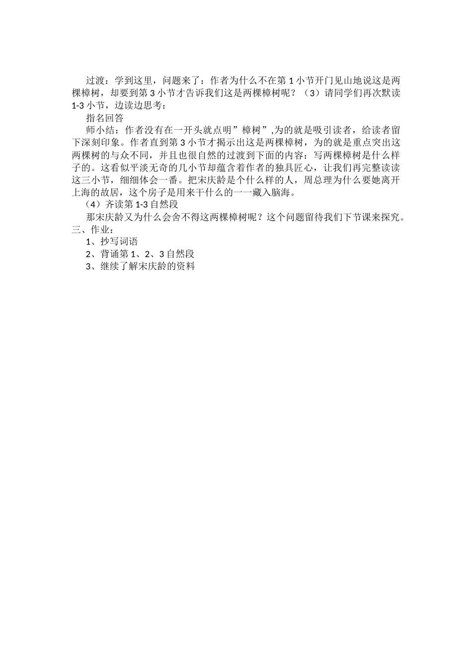 宋庆龄故居的樟树教学设计_第2页