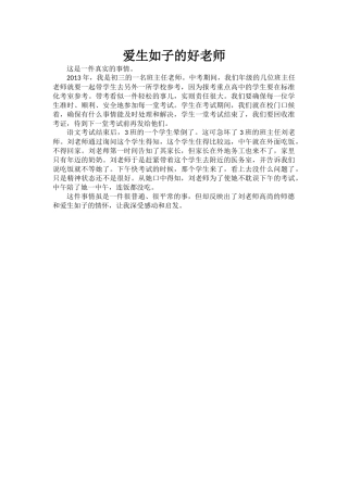 爱生如子的好老师（胡均）