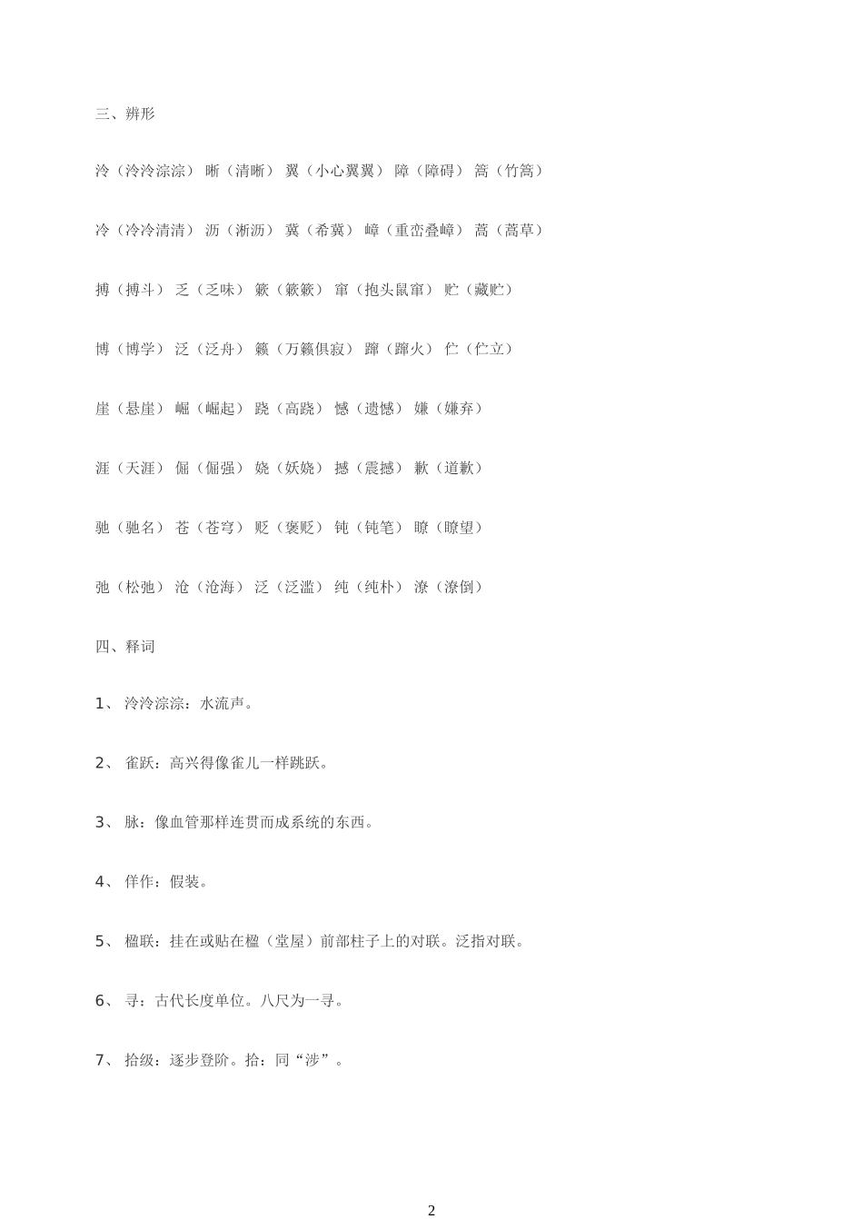 九年级上字词复习_第2页